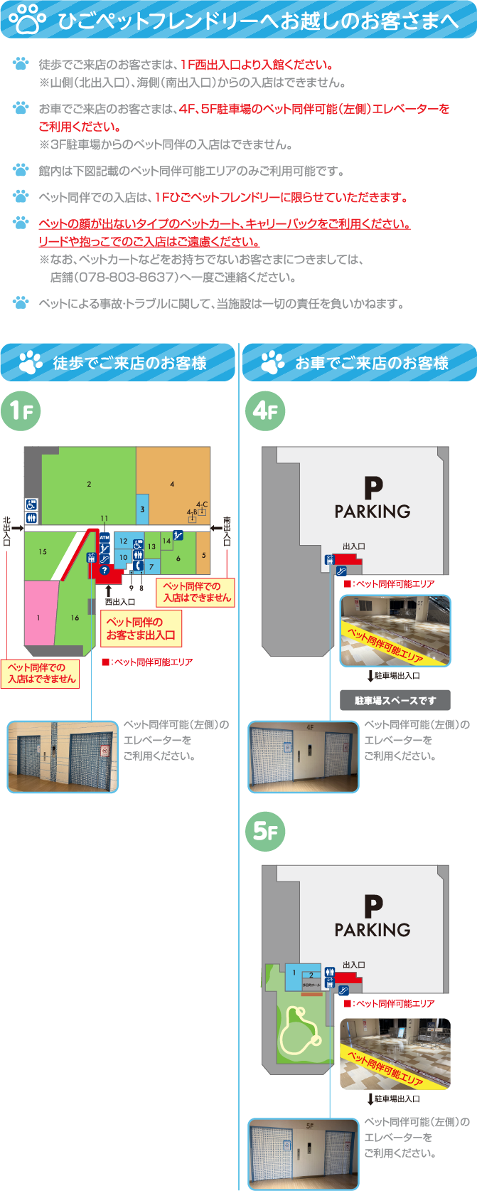 ひごペットフレンドリーへお越しのお客様へ